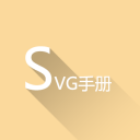 SVG教程