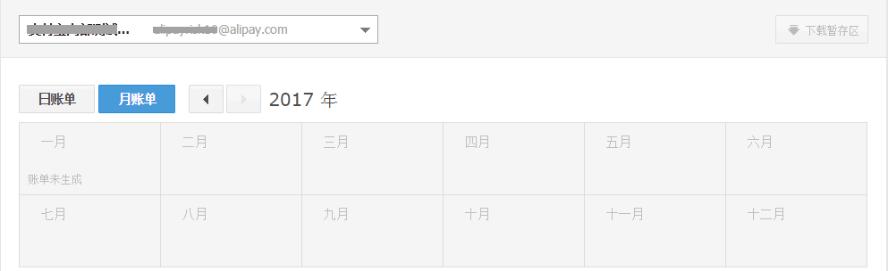 支付宝 账单未生成